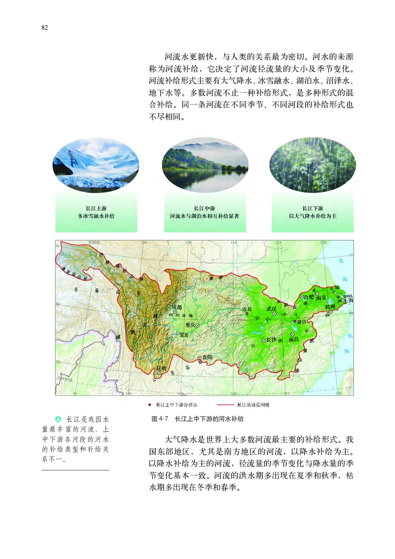 中华社地理选修第一册高清教材_4-教培资料-26年最新资料-同步更新_初中高中教资_03科三专项（进去保存报考的学科即可）_02科三专项（笔记真题思维导图教学设计版本二）