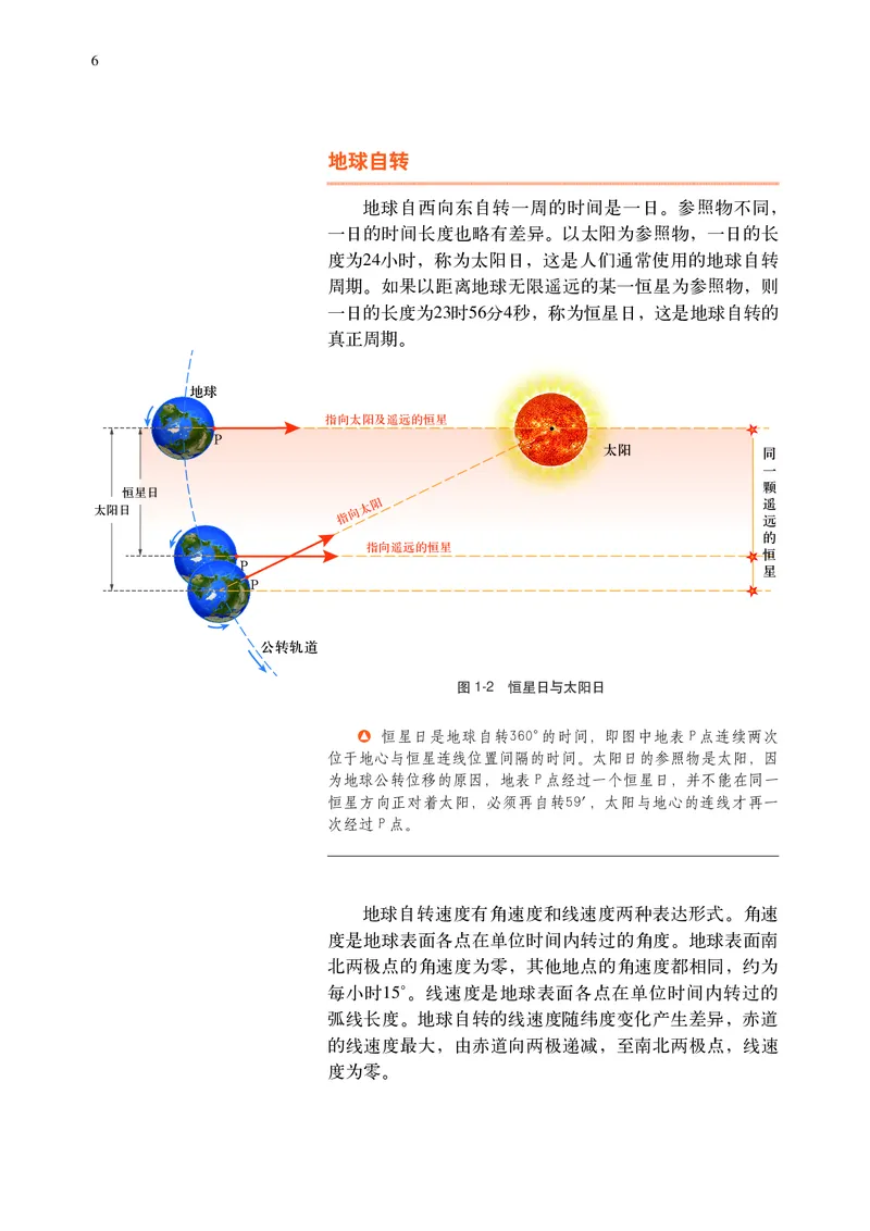 中华社地理选修第一册高清教材_4-教培资料-26年最新资料-同步更新_初中高中教资_03科三专项（进去保存报考的学科即可）_02科三专项（笔记真题思维导图教学设计版本二）