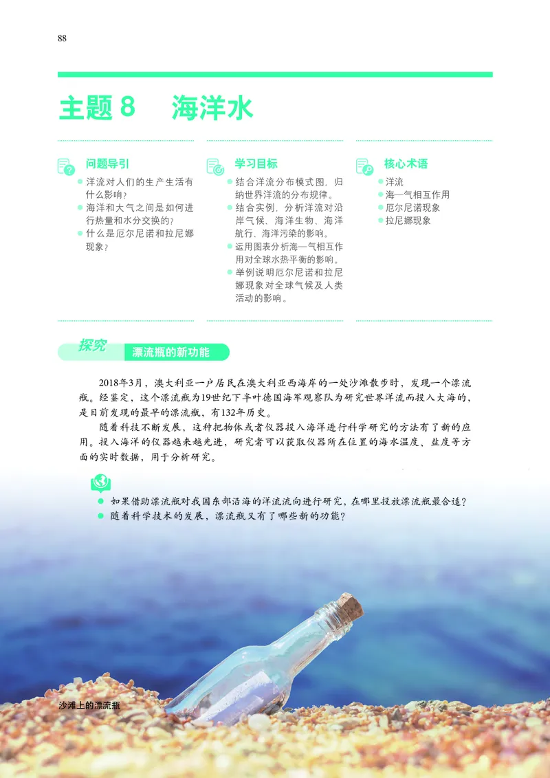 中华社地理选修第一册高清教材_4-教培资料-26年最新资料-同步更新_初中高中教资_03科三专项（进去保存报考的学科即可）_02科三专项（笔记真题思维导图教学设计版本二）