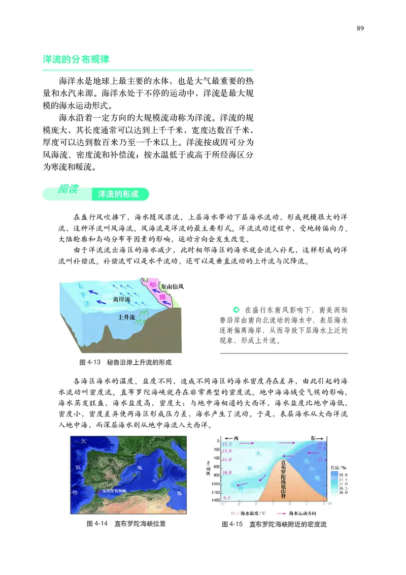 中华社地理选修第一册高清教材_4-教培资料-26年最新资料-同步更新_初中高中教资_03科三专项（进去保存报考的学科即可）_02科三专项（笔记真题思维导图教学设计版本二）