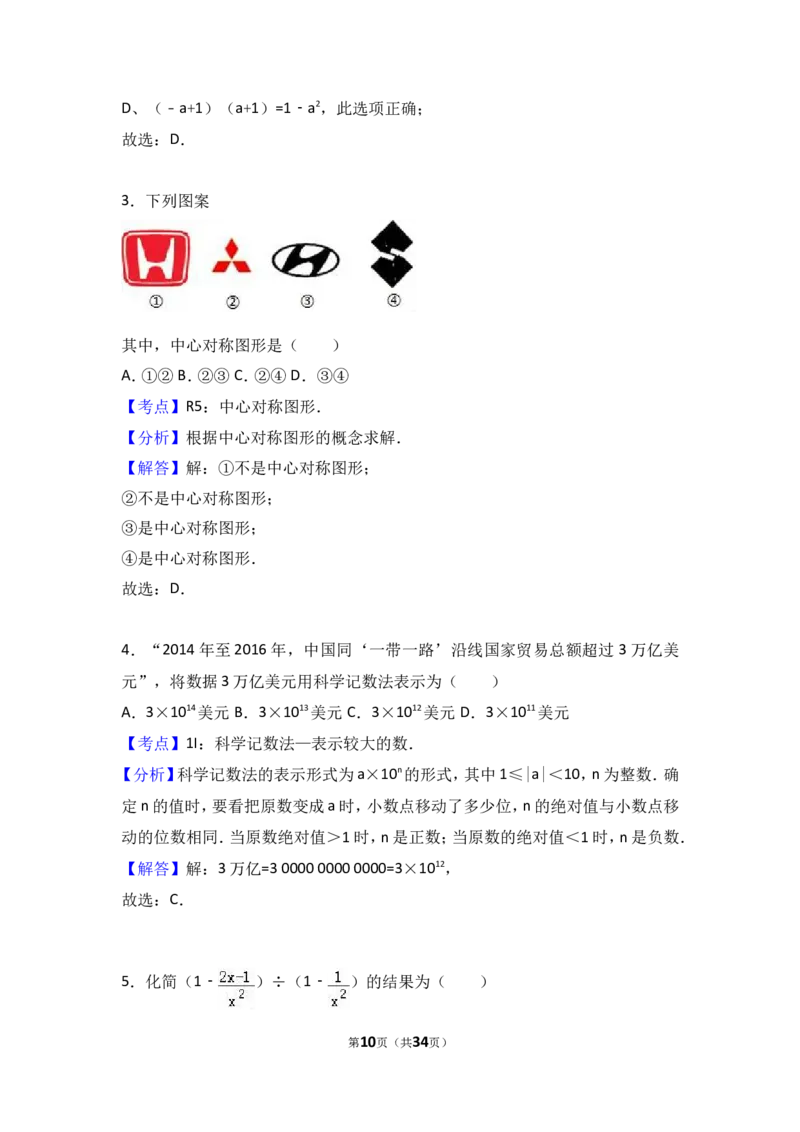 2017年山东省泰安市中考数学试卷（含解析版）_中考真题_2.数学中考真题2015-2024年_2017年全国中考数学160份