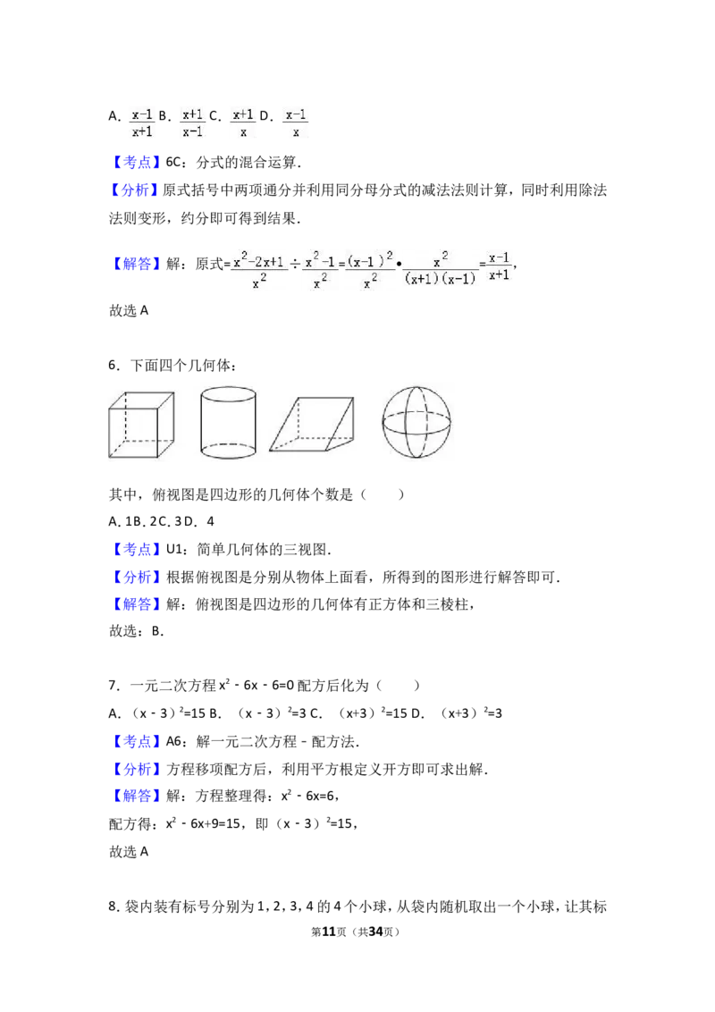 2017年山东省泰安市中考数学试卷（含解析版）_中考真题_2.数学中考真题2015-2024年_2017年全国中考数学160份