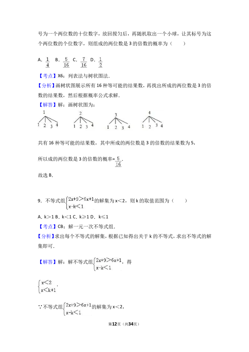 2017年山东省泰安市中考数学试卷（含解析版）_中考真题_2.数学中考真题2015-2024年_2017年全国中考数学160份