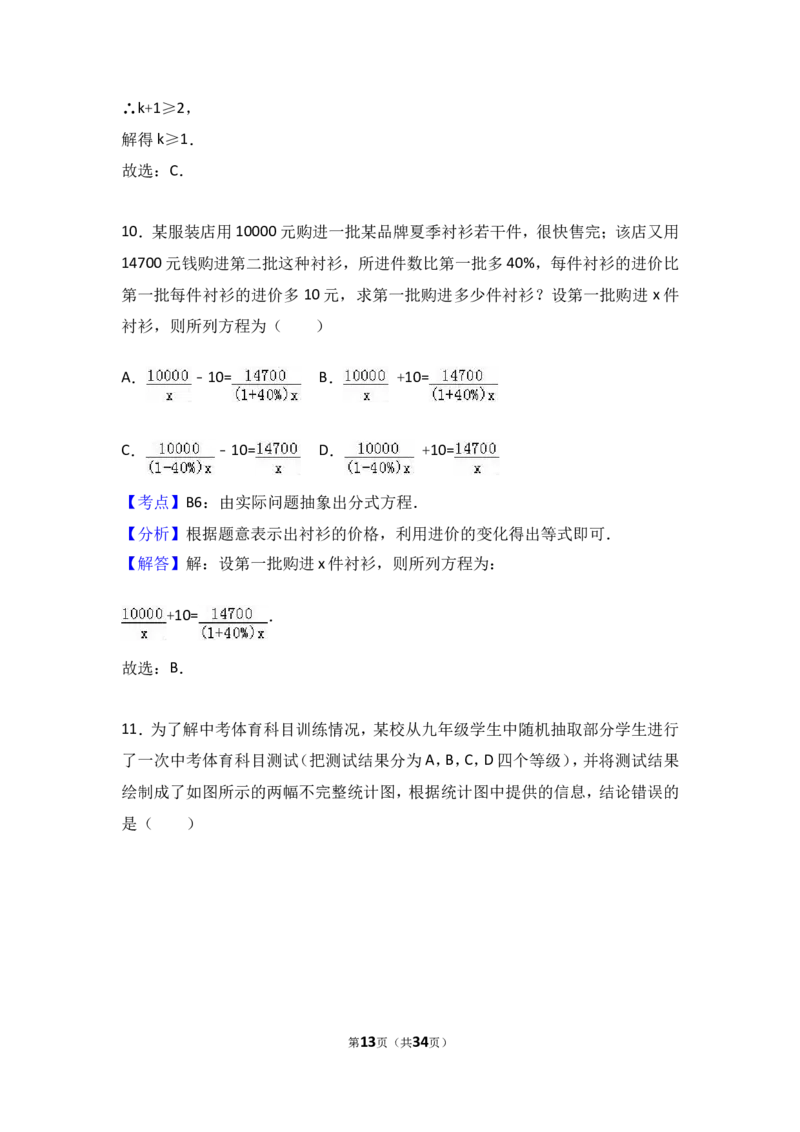 2017年山东省泰安市中考数学试卷（含解析版）_中考真题_2.数学中考真题2015-2024年_2017年全国中考数学160份