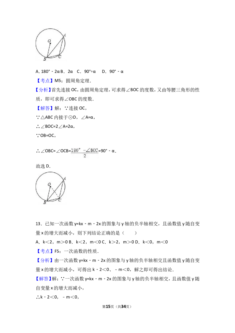 2017年山东省泰安市中考数学试卷（含解析版）_中考真题_2.数学中考真题2015-2024年_2017年全国中考数学160份