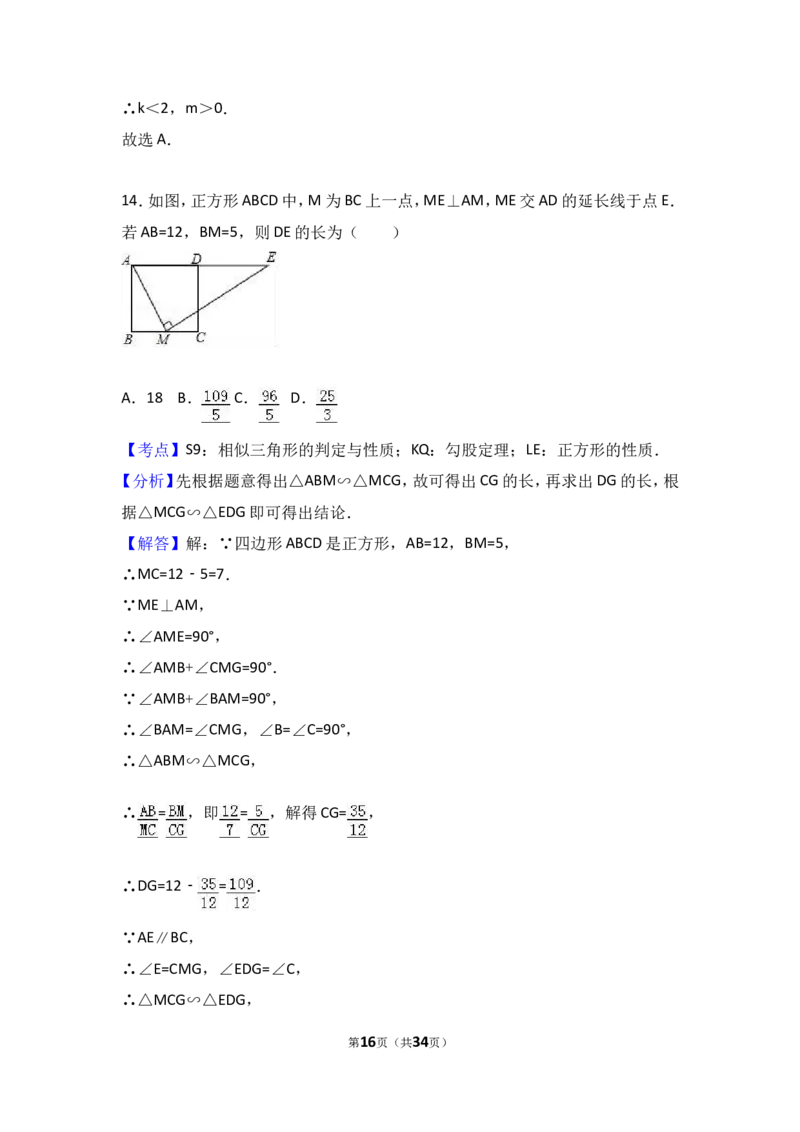 2017年山东省泰安市中考数学试卷（含解析版）_中考真题_2.数学中考真题2015-2024年_2017年全国中考数学160份