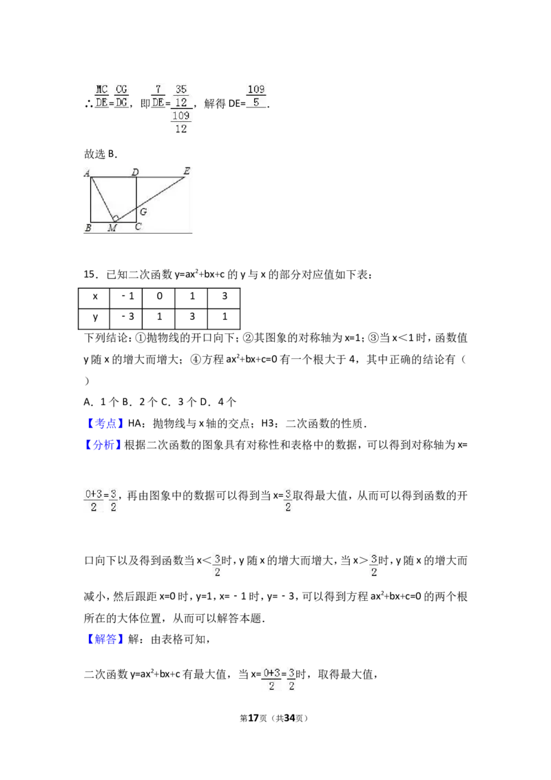 2017年山东省泰安市中考数学试卷（含解析版）_中考真题_2.数学中考真题2015-2024年_2017年全国中考数学160份
