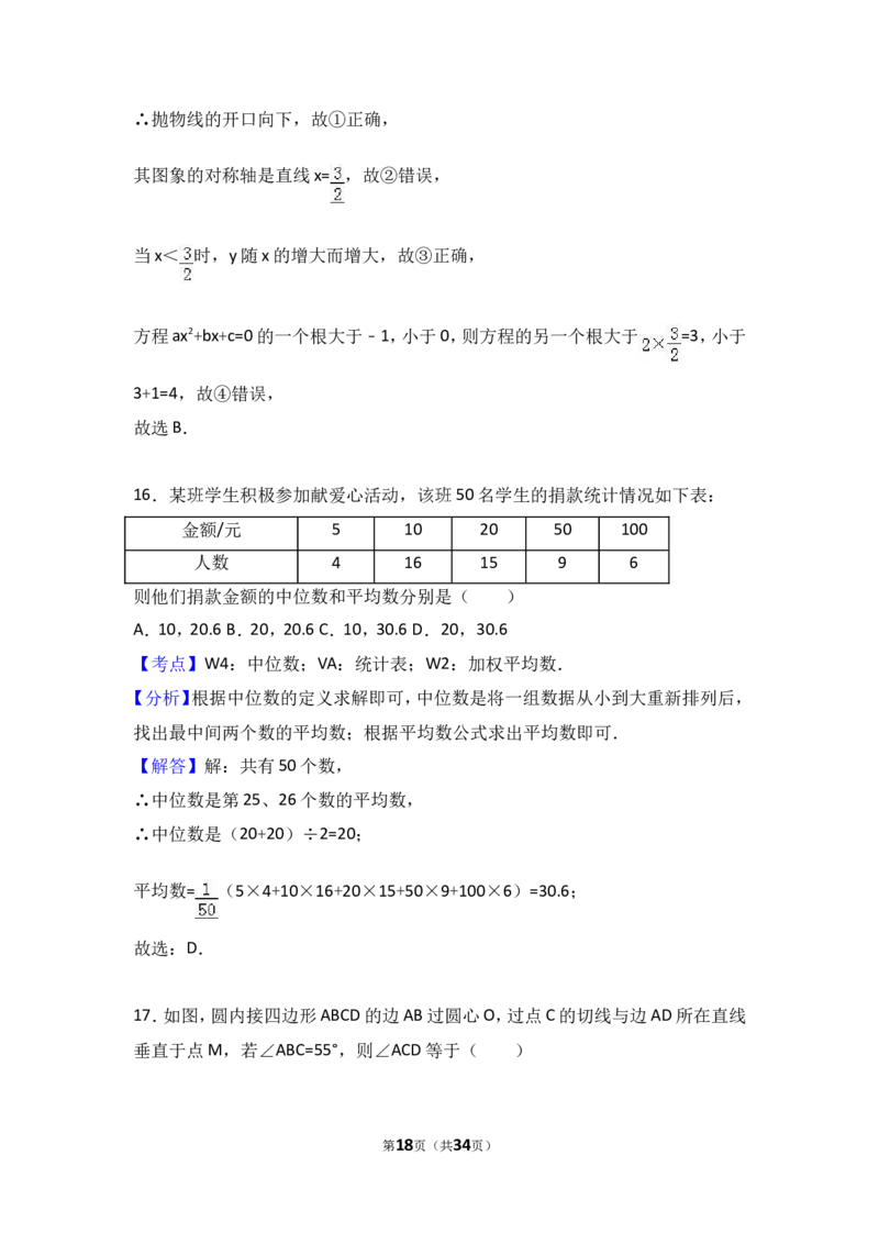 2017年山东省泰安市中考数学试卷（含解析版）_中考真题_2.数学中考真题2015-2024年_2017年全国中考数学160份