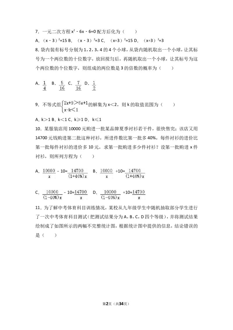2017年山东省泰安市中考数学试卷（含解析版）_中考真题_2.数学中考真题2015-2024年_2017年全国中考数学160份