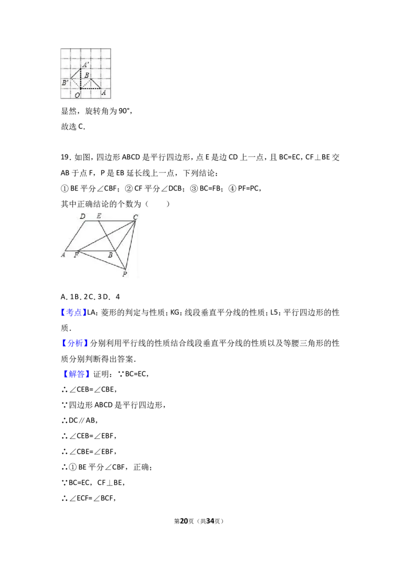 2017年山东省泰安市中考数学试卷（含解析版）_中考真题_2.数学中考真题2015-2024年_2017年全国中考数学160份