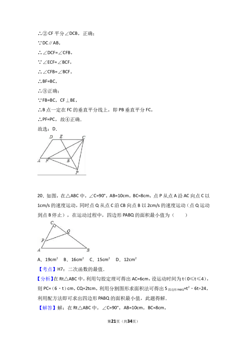 2017年山东省泰安市中考数学试卷（含解析版）_中考真题_2.数学中考真题2015-2024年_2017年全国中考数学160份