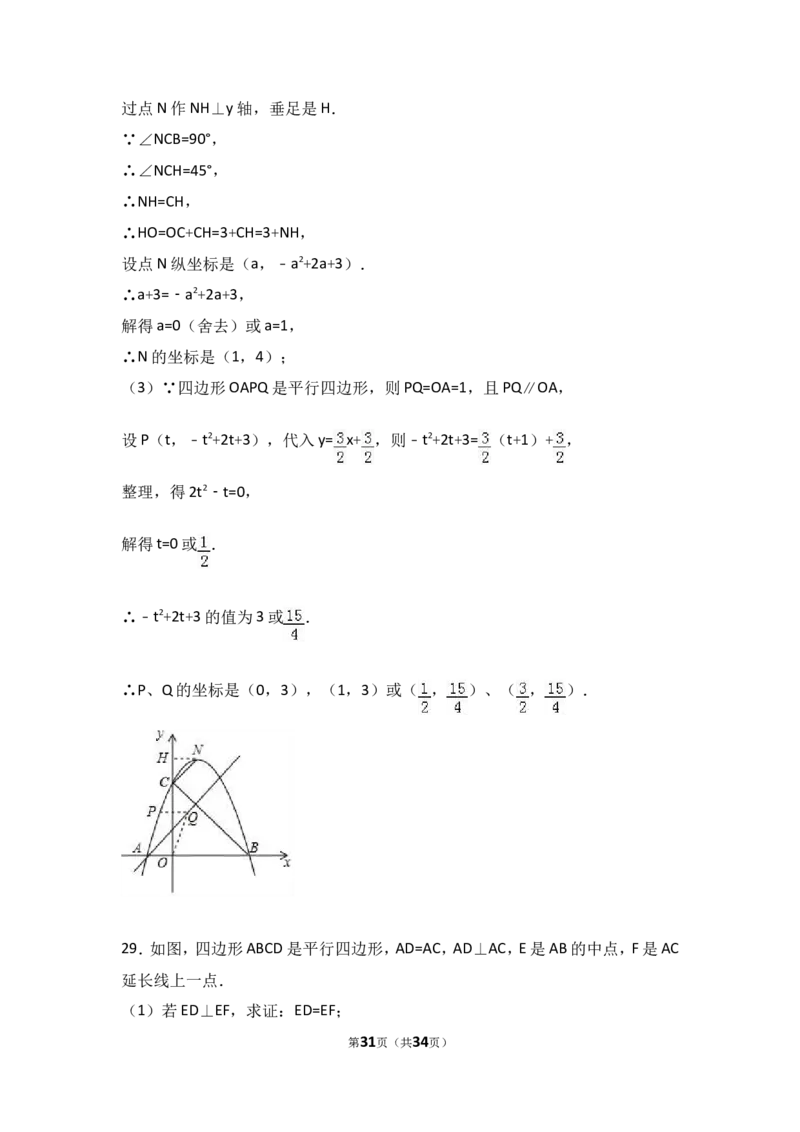 2017年山东省泰安市中考数学试卷（含解析版）_中考真题_2.数学中考真题2015-2024年_2017年全国中考数学160份