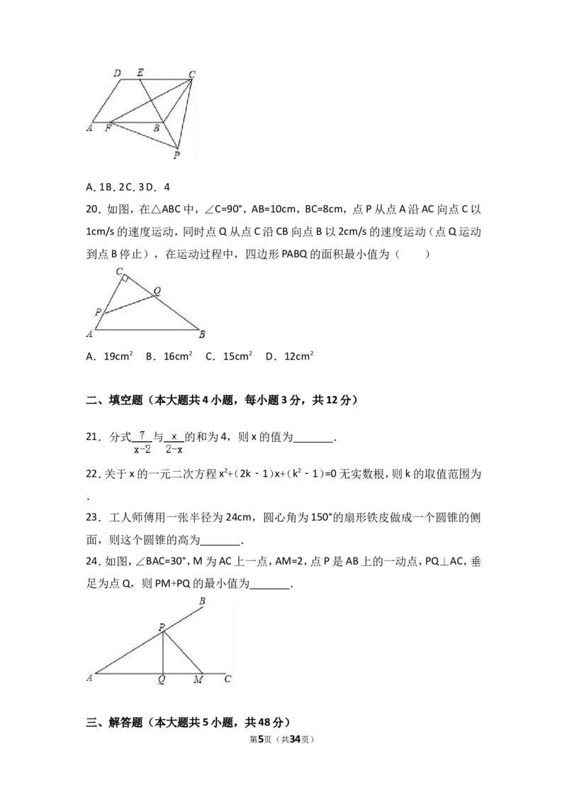 2017年山东省泰安市中考数学试卷（含解析版）_中考真题_2.数学中考真题2015-2024年_2017年全国中考数学160份