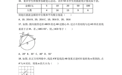 2017年山东省泰安市中考数学试卷（含解析版）_中考真题_2.数学中考真题2015-2024年_2017年全国中考数学160份