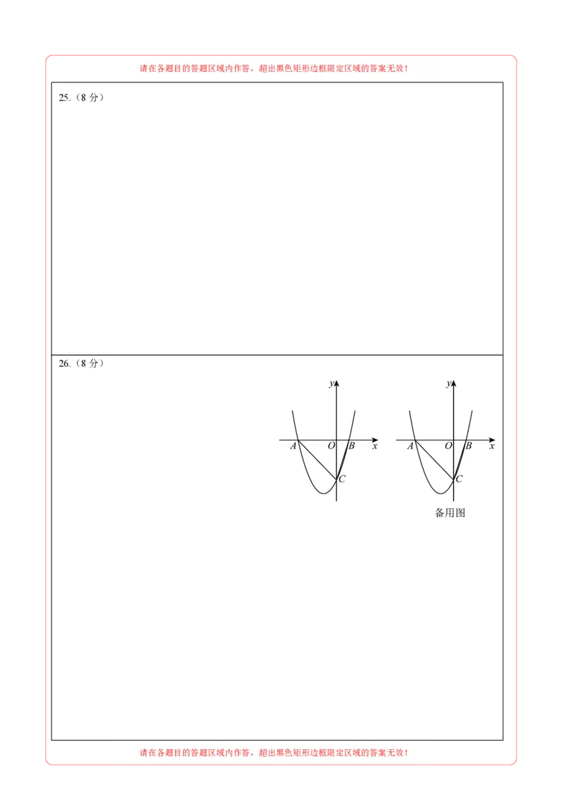 数学（苏州卷）（答题卡）_2数学总复习_赠送：2024中考模拟题数学_一模_数学（苏州卷）-2024年中考第一次模拟考试