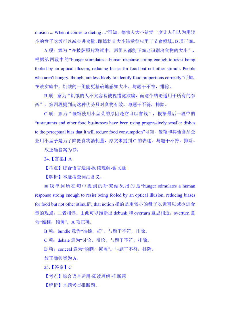 24上英语学科知识与教学能力&middot;全真押题卷&middot;高中（一）解析_4-教培资料-26年最新资料-同步更新_初中高中教资_03科三专项（进去保存报考的学科即可）_高中_高中英语-通关资料包
