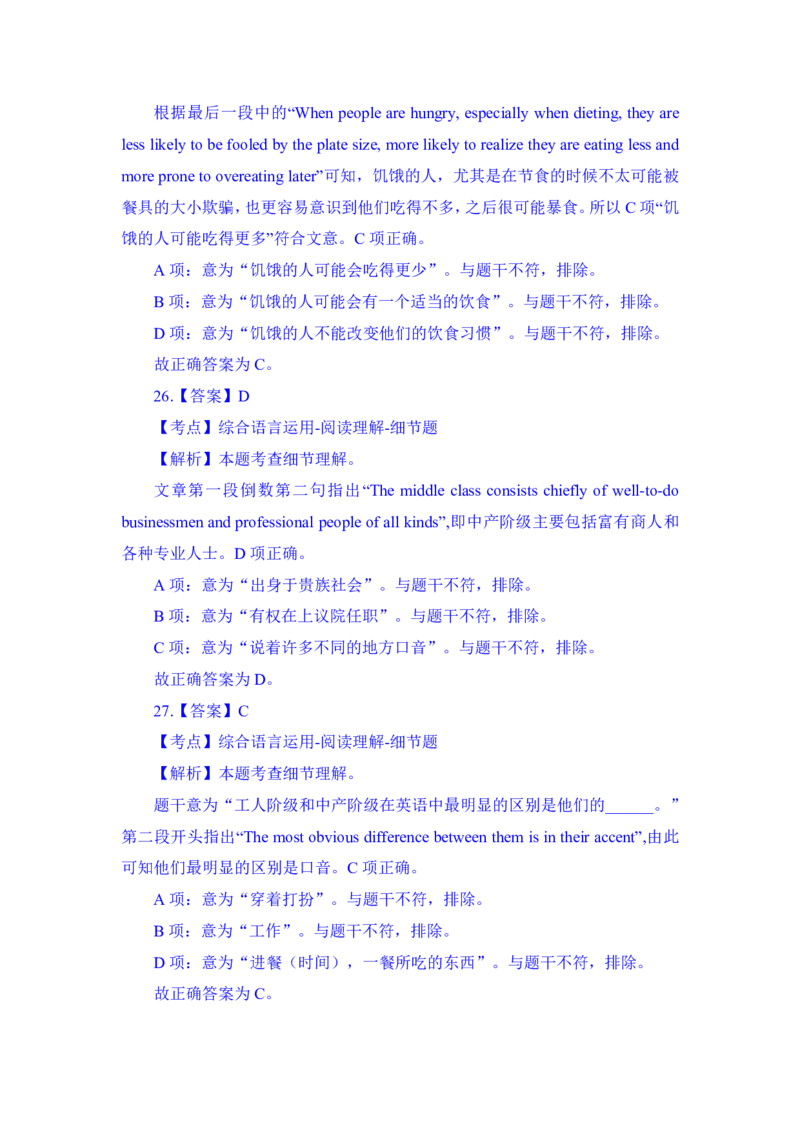 24上英语学科知识与教学能力&middot;全真押题卷&middot;高中（一）解析_4-教培资料-26年最新资料-同步更新_初中高中教资_03科三专项（进去保存报考的学科即可）_高中_高中英语-通关资料包