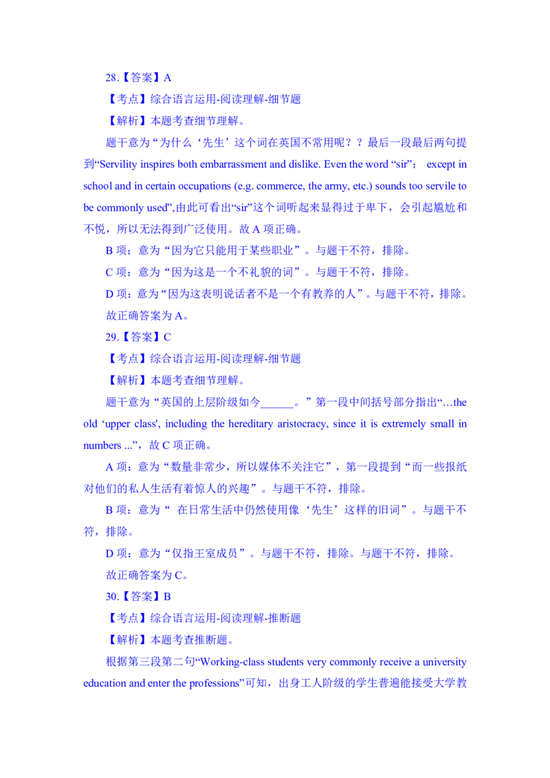 24上英语学科知识与教学能力&middot;全真押题卷&middot;高中（一）解析_4-教培资料-26年最新资料-同步更新_初中高中教资_03科三专项（进去保存报考的学科即可）_高中_高中英语-通关资料包