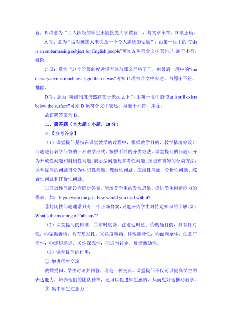 24上英语学科知识与教学能力&middot;全真押题卷&middot;高中（一）解析_4-教培资料-26年最新资料-同步更新_初中高中教资_03科三专项（进去保存报考的学科即可）_高中_高中英语-通关资料包