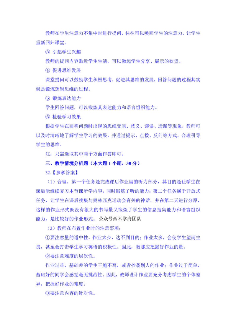24上英语学科知识与教学能力&middot;全真押题卷&middot;高中（一）解析_4-教培资料-26年最新资料-同步更新_初中高中教资_03科三专项（进去保存报考的学科即可）_高中_高中英语-通关资料包