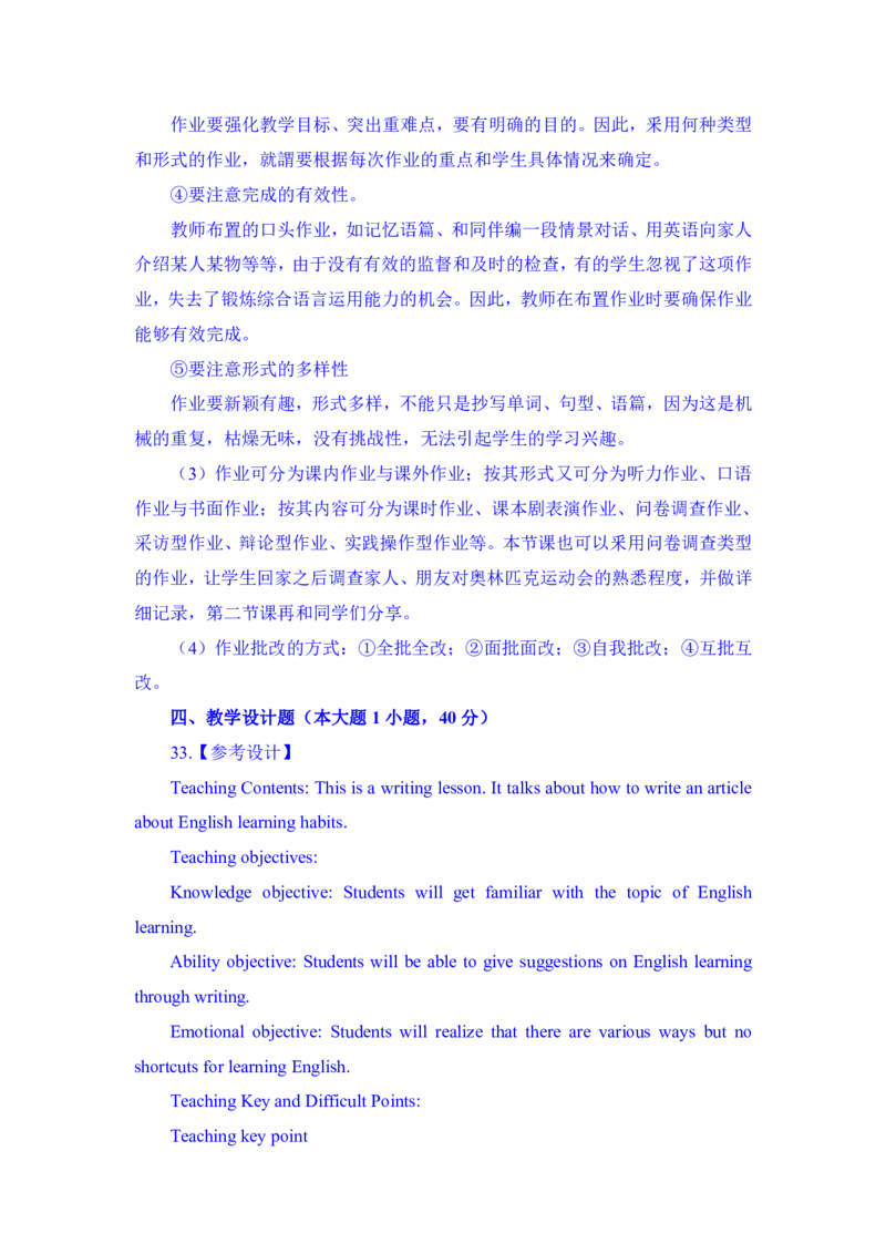 24上英语学科知识与教学能力&middot;全真押题卷&middot;高中（一）解析_4-教培资料-26年最新资料-同步更新_初中高中教资_03科三专项（进去保存报考的学科即可）_高中_高中英语-通关资料包