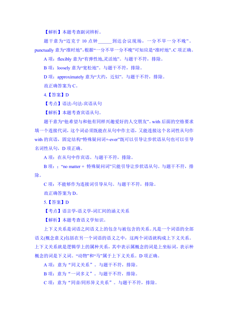 24上英语学科知识与教学能力&middot;全真押题卷&middot;高中（一）解析_4-教培资料-26年最新资料-同步更新_初中高中教资_03科三专项（进去保存报考的学科即可）_高中_高中英语-通关资料包