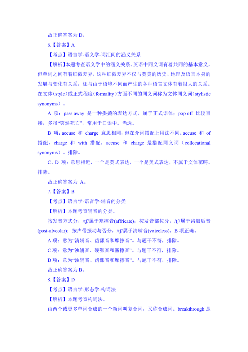 24上英语学科知识与教学能力&middot;全真押题卷&middot;高中（一）解析_4-教培资料-26年最新资料-同步更新_初中高中教资_03科三专项（进去保存报考的学科即可）_高中_高中英语-通关资料包