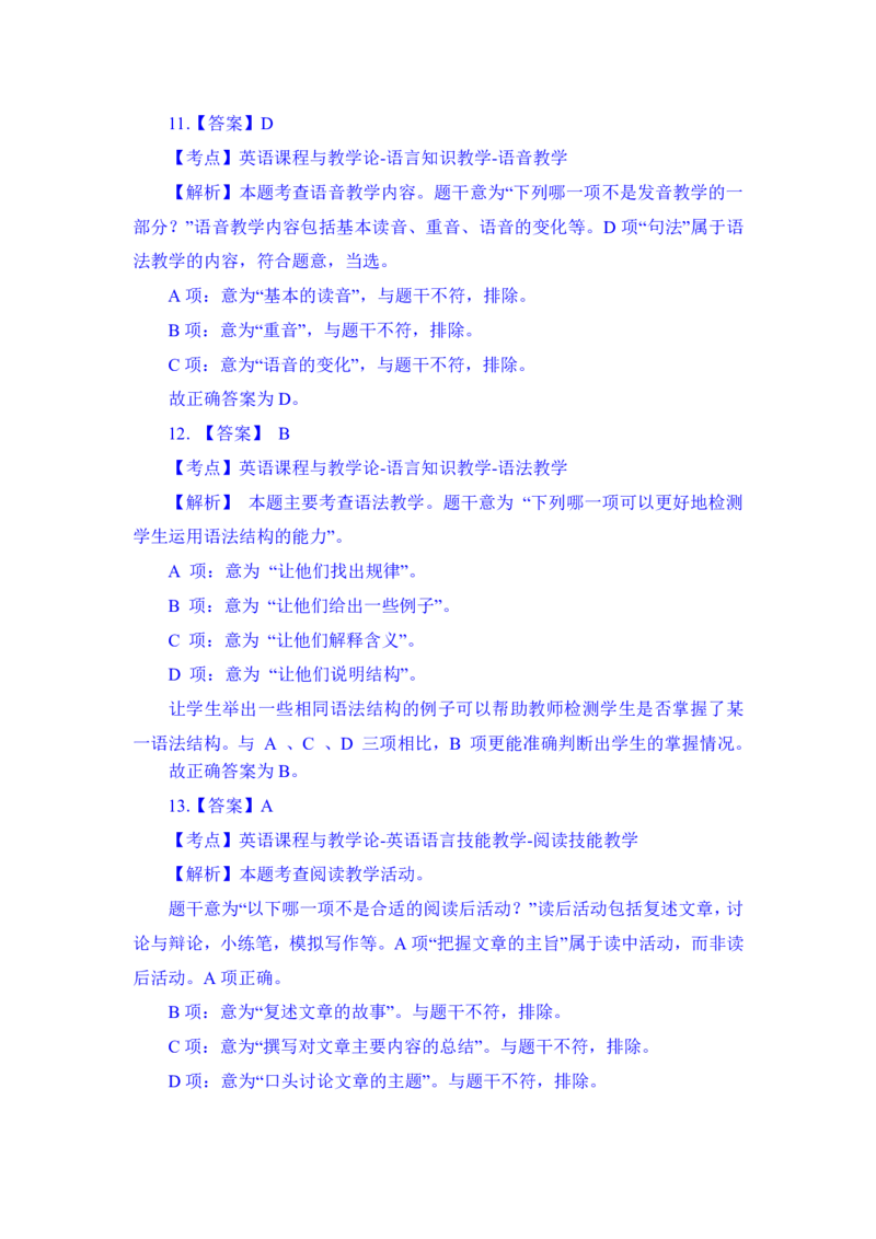 24上英语学科知识与教学能力&middot;全真押题卷&middot;高中（一）解析_4-教培资料-26年最新资料-同步更新_初中高中教资_03科三专项（进去保存报考的学科即可）_高中_高中英语-通关资料包