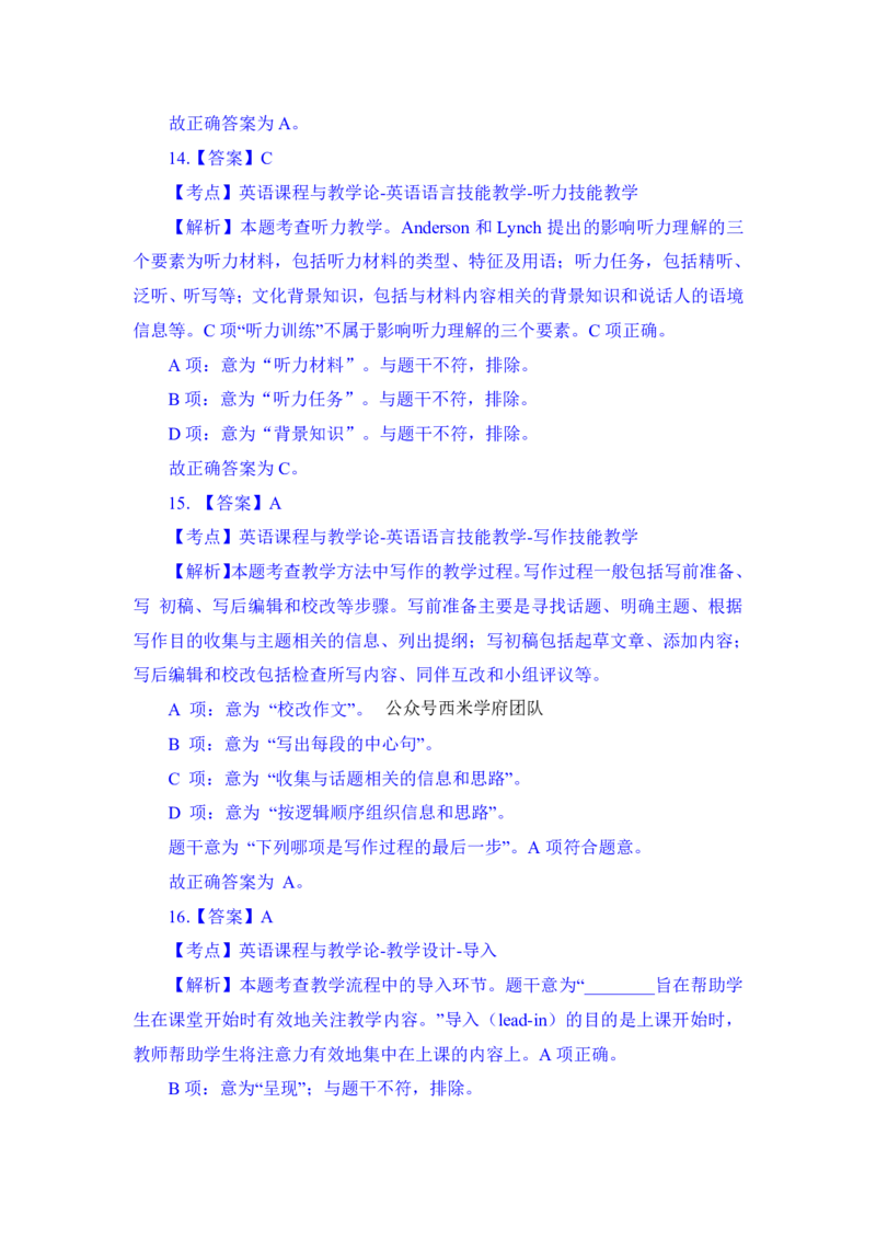 24上英语学科知识与教学能力&middot;全真押题卷&middot;高中（一）解析_4-教培资料-26年最新资料-同步更新_初中高中教资_03科三专项（进去保存报考的学科即可）_高中_高中英语-通关资料包