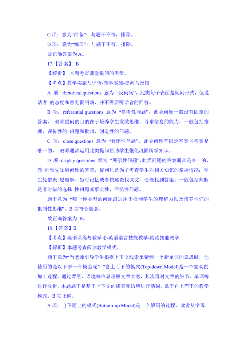 24上英语学科知识与教学能力&middot;全真押题卷&middot;高中（一）解析_4-教培资料-26年最新资料-同步更新_初中高中教资_03科三专项（进去保存报考的学科即可）_高中_高中英语-通关资料包