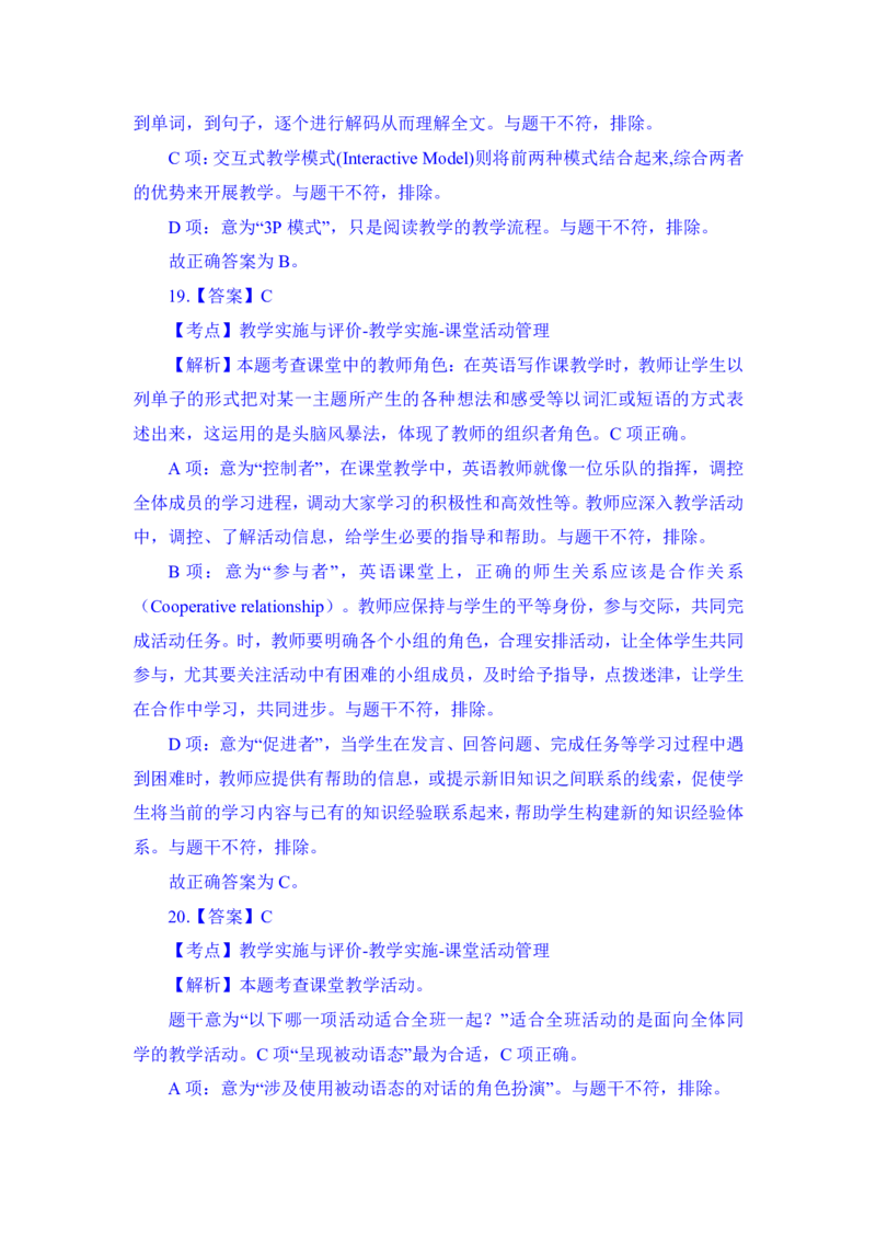 24上英语学科知识与教学能力&middot;全真押题卷&middot;高中（一）解析_4-教培资料-26年最新资料-同步更新_初中高中教资_03科三专项（进去保存报考的学科即可）_高中_高中英语-通关资料包