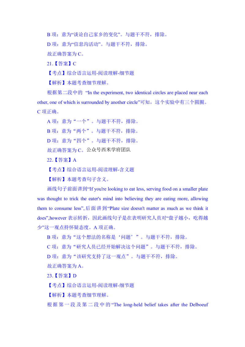 24上英语学科知识与教学能力&middot;全真押题卷&middot;高中（一）解析_4-教培资料-26年最新资料-同步更新_初中高中教资_03科三专项（进去保存报考的学科即可）_高中_高中英语-通关资料包