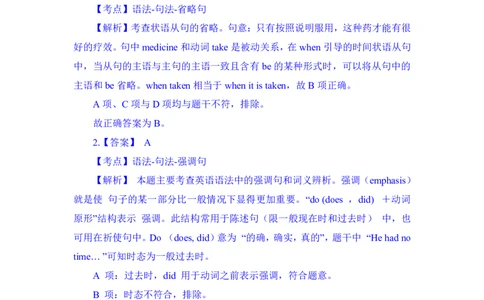 24上英语学科知识与教学能力&middot;全真押题卷&middot;高中（一）解析_4-教培资料-26年最新资料-同步更新_初中高中教资_03科三专项（进去保存报考的学科即可）_高中_高中英语-通关资料包