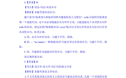 24上英语学科知识与教学能力&middot;全真押题卷&middot;高中（一）解析_4-教培资料-26年最新资料-同步更新_初中高中教资_03科三专项（进去保存报考的学科即可）_高中_高中英语-通关资料包