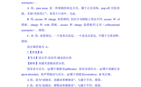24上英语学科知识与教学能力&middot;全真押题卷&middot;高中（一）解析_4-教培资料-26年最新资料-同步更新_初中高中教资_03科三专项（进去保存报考的学科即可）_高中_高中英语-通关资料包