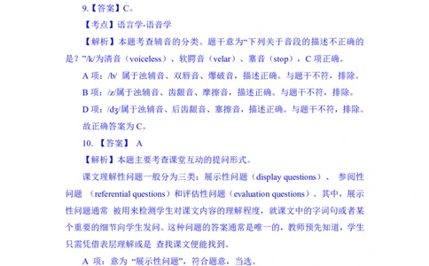 24上英语学科知识与教学能力&middot;全真押题卷&middot;高中（一）解析_4-教培资料-26年最新资料-同步更新_初中高中教资_03科三专项（进去保存报考的学科即可）_高中_高中英语-通关资料包