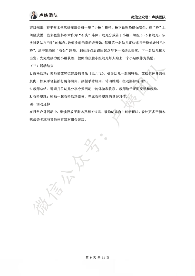 25上幼儿园科二三套卷（一）-答案_4-教培资料-26年最新资料-同步更新_科一科二电子资料合集中小幼（笔记真题知识点汇总等）文件多，按需保存_03卢姨合集