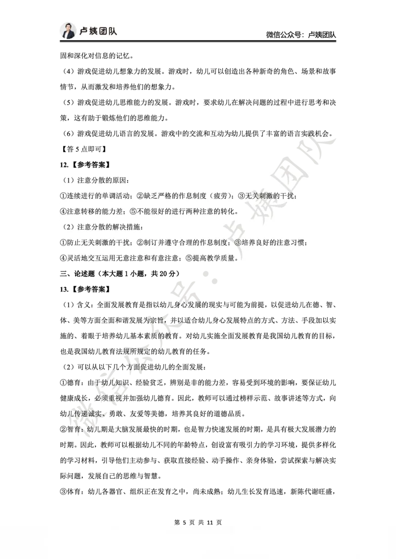 25上幼儿园科二三套卷（一）-答案_4-教培资料-26年最新资料-同步更新_科一科二电子资料合集中小幼（笔记真题知识点汇总等）文件多，按需保存_03卢姨合集