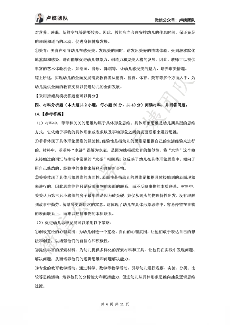 25上幼儿园科二三套卷（一）-答案_4-教培资料-26年最新资料-同步更新_科一科二电子资料合集中小幼（笔记真题知识点汇总等）文件多，按需保存_03卢姨合集