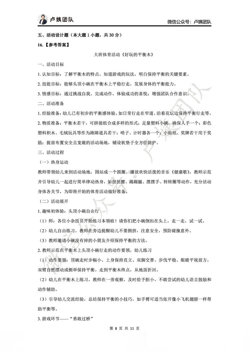 25上幼儿园科二三套卷（一）-答案_4-教培资料-26年最新资料-同步更新_科一科二电子资料合集中小幼（笔记真题知识点汇总等）文件多，按需保存_03卢姨合集