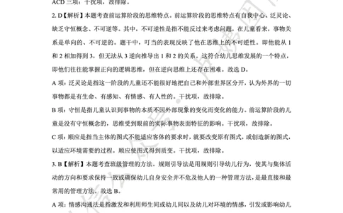 25上幼儿园科二三套卷（一）-答案_4-教培资料-26年最新资料-同步更新_科一科二电子资料合集中小幼（笔记真题知识点汇总等）文件多，按需保存_03卢姨合集