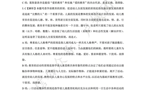25上幼儿园科二三套卷（一）-答案_4-教培资料-26年最新资料-同步更新_科一科二电子资料合集中小幼（笔记真题知识点汇总等）文件多，按需保存_03卢姨合集