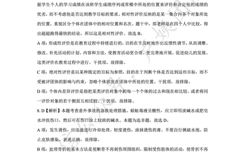 25上幼儿园科二三套卷（一）-答案_4-教培资料-26年最新资料-同步更新_科一科二电子资料合集中小幼（笔记真题知识点汇总等）文件多，按需保存_03卢姨合集