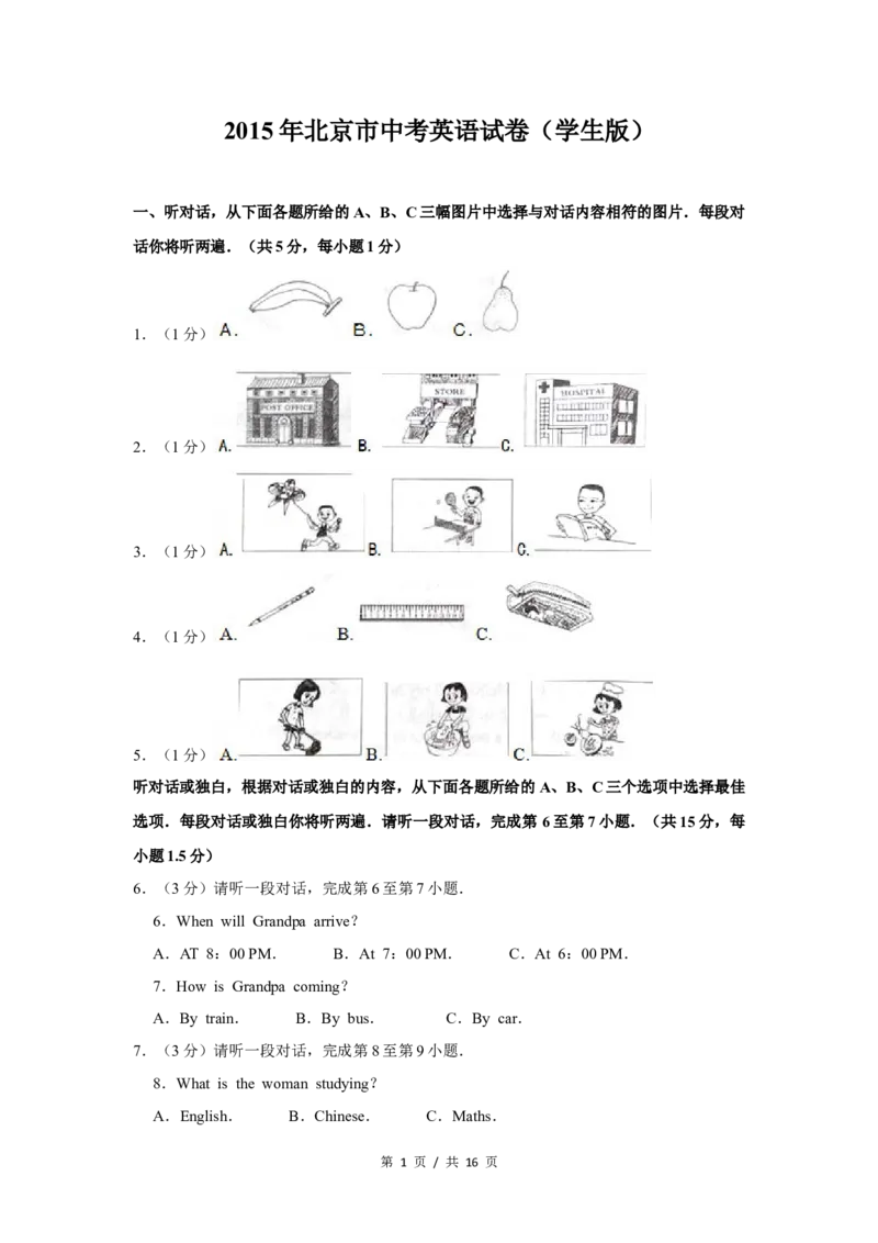 2015年北京市中考英语试题（原卷版）_中考真题_3.英语中考真题2015-2024年_地区卷_北京中考英语07-22