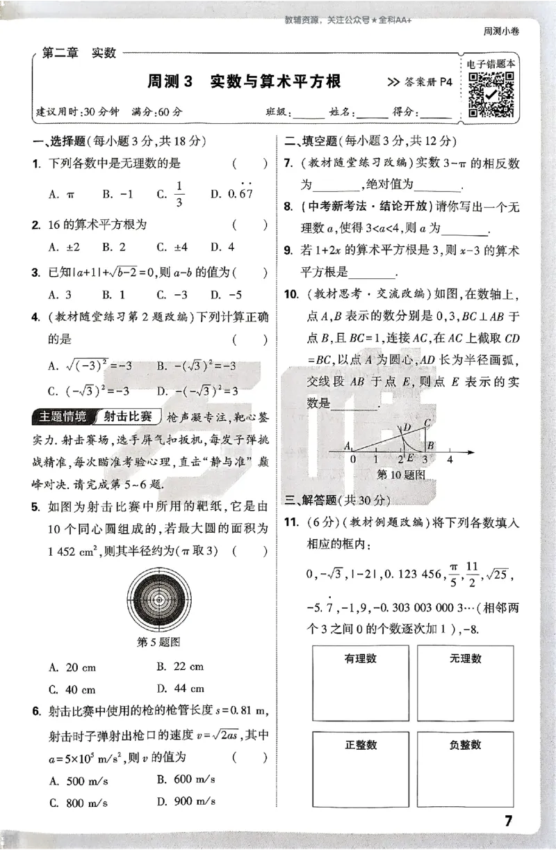 2026《万唯大小卷&bull;数学》8上周测小卷(BS)_2026万唯系列预习复习_2026版初中《万唯大小卷》8年级上册（全科多版本）_2026《万唯大小卷&bull;数学》8上(BS)
