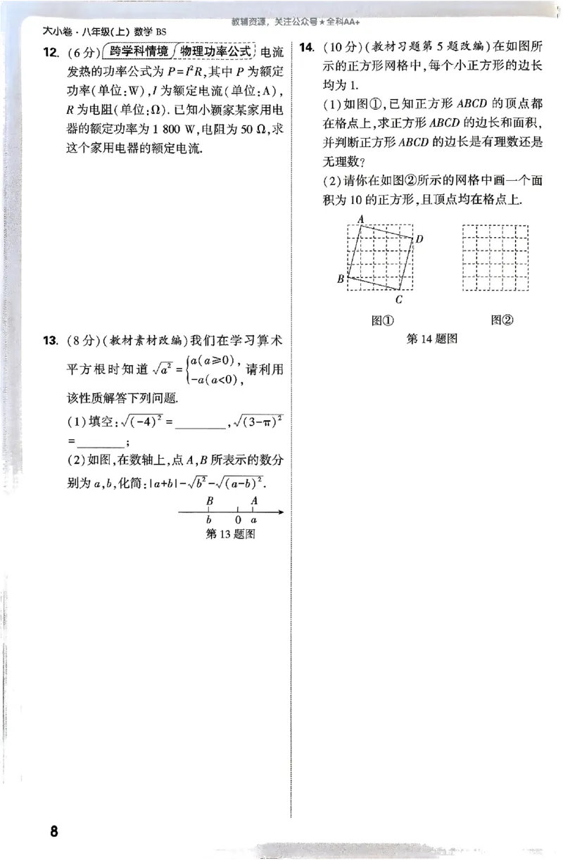 2026《万唯大小卷&bull;数学》8上周测小卷(BS)_2026万唯系列预习复习_2026版初中《万唯大小卷》8年级上册（全科多版本）_2026《万唯大小卷&bull;数学》8上(BS)