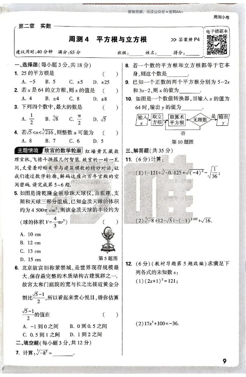 2026《万唯大小卷&bull;数学》8上周测小卷(BS)_2026万唯系列预习复习_2026版初中《万唯大小卷》8年级上册（全科多版本）_2026《万唯大小卷&bull;数学》8上(BS)