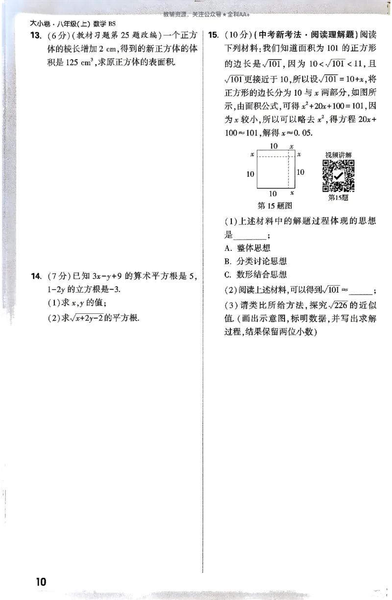 2026《万唯大小卷&bull;数学》8上周测小卷(BS)_2026万唯系列预习复习_2026版初中《万唯大小卷》8年级上册（全科多版本）_2026《万唯大小卷&bull;数学》8上(BS)