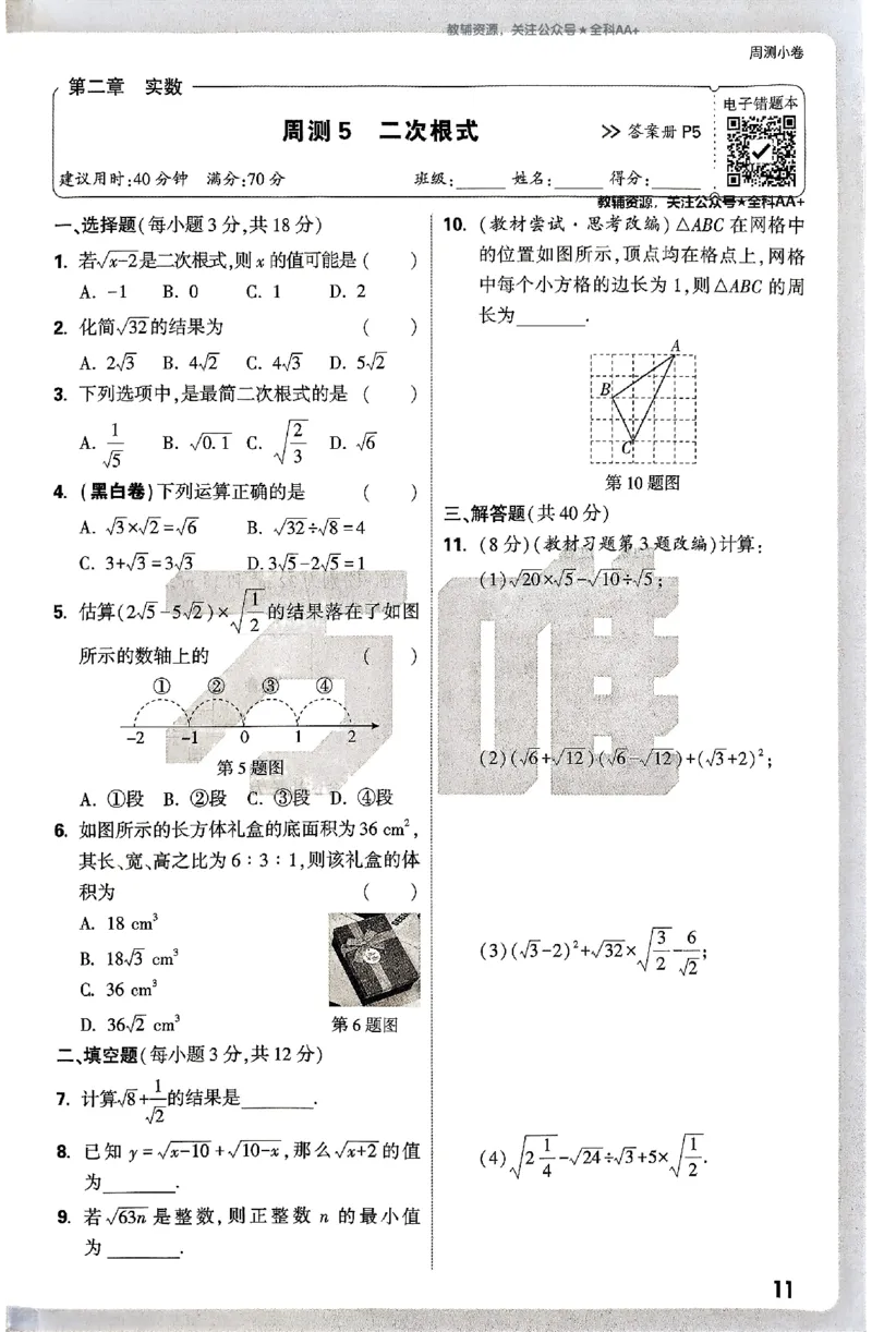 2026《万唯大小卷&bull;数学》8上周测小卷(BS)_2026万唯系列预习复习_2026版初中《万唯大小卷》8年级上册（全科多版本）_2026《万唯大小卷&bull;数学》8上(BS)