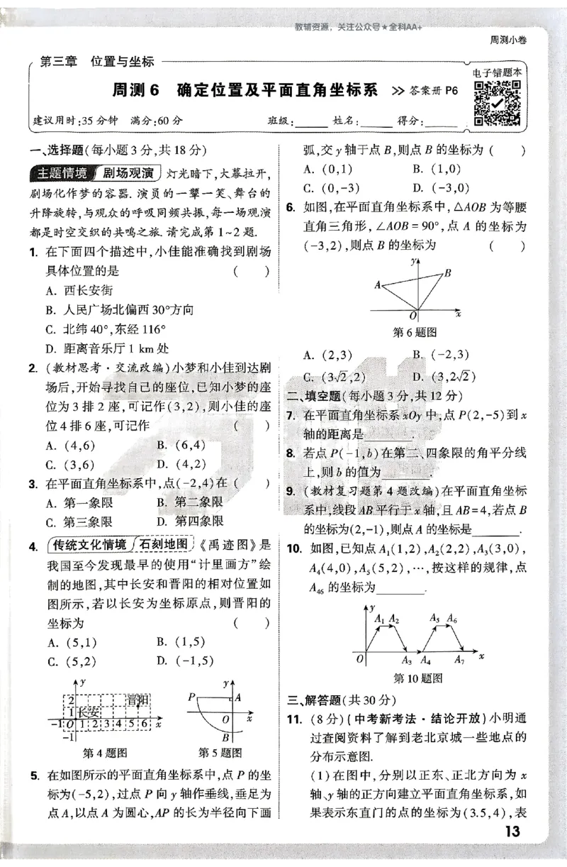 2026《万唯大小卷&bull;数学》8上周测小卷(BS)_2026万唯系列预习复习_2026版初中《万唯大小卷》8年级上册（全科多版本）_2026《万唯大小卷&bull;数学》8上(BS)